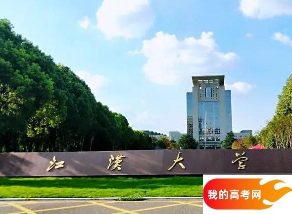 湖北公办二本大学排名及分数线(2025年高考参考)