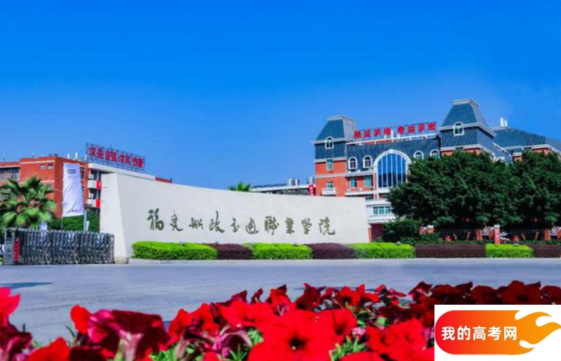 2025福建省排名前十的专科大学！值得上的专科大学分数线(图3)