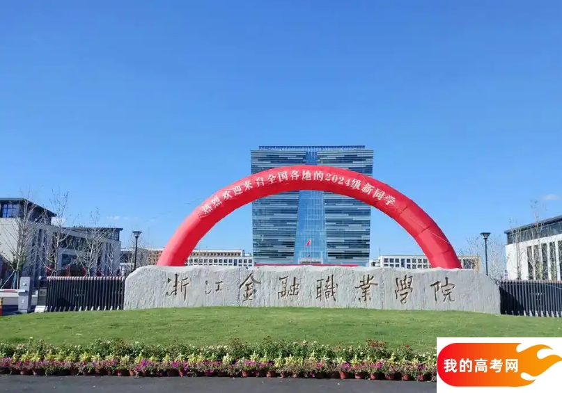 浙江省排名前十的专科大学！值得上的专科大学分数线(图3)