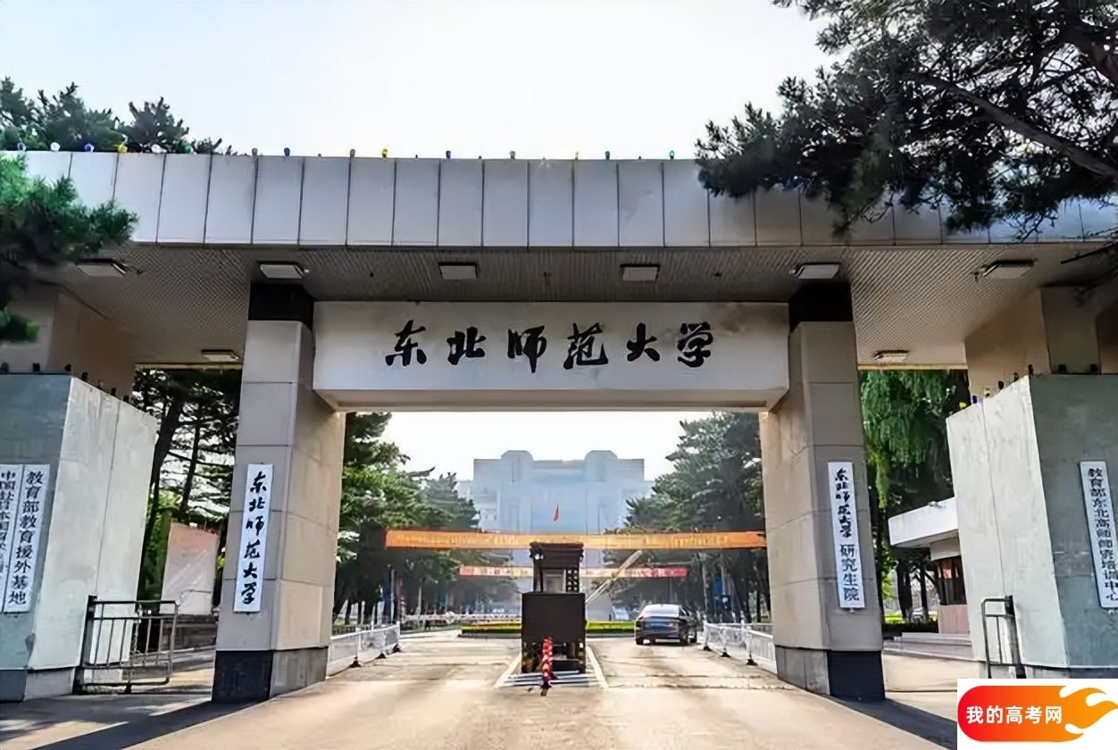 吉林公办本科排名及分数线(2025年参考)(图2) 吉林公办本科排名及分数线(2025年参考)(图2)