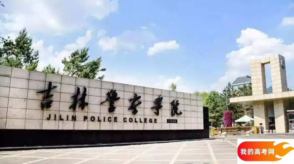 吉林公办本科排名及分数线(2025年参考)(图3) 吉林公办本科排名及分数线(2025年参考)(图3)