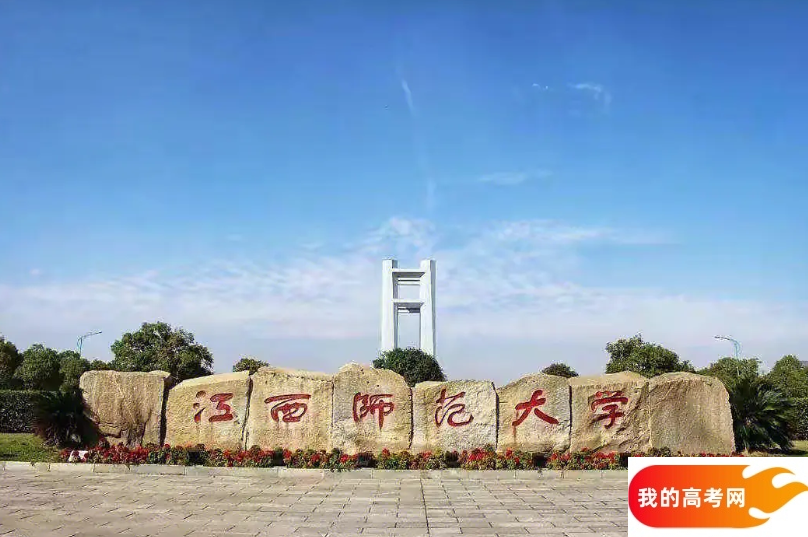 南昌市师范类大学排名及分数线一览表（2025参考）