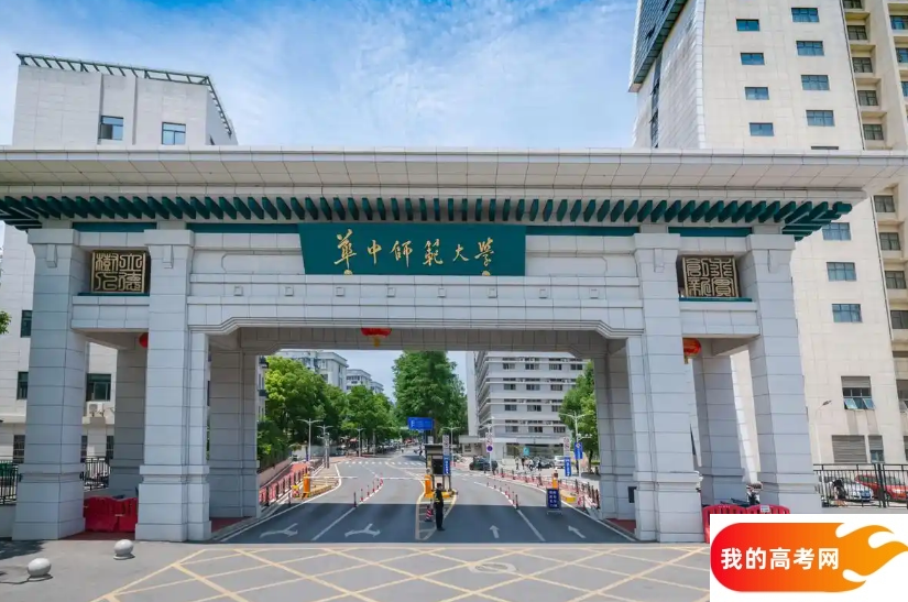 武汉市师范类大学排名及分数线一览表（2025参考）(图1)