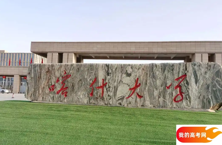 新疆师范类大学排名及分数线一览表(2025参考)