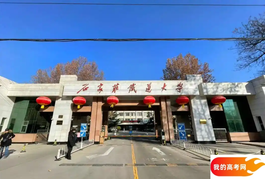 石家庄市理工类大学排名及分数线一览表(2025参考)