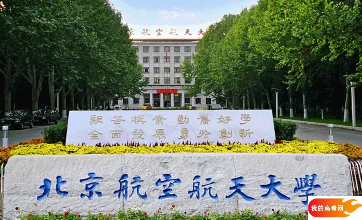 北京理工类大学排名及分数线一览表（2025参考）