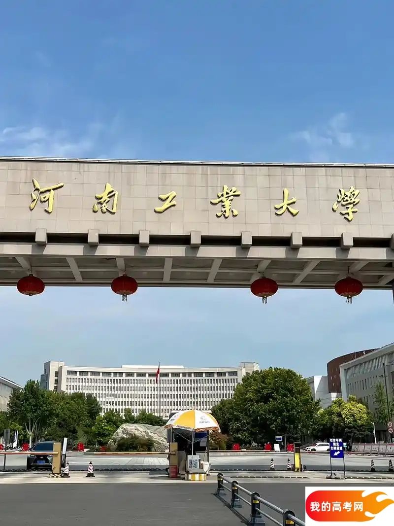 河南理工类大学排名及分数线一览表（2025参考）(图1)