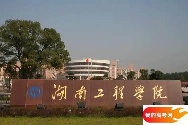 湖南理工类大学排名及分数线一览表（2025参考）(图3)