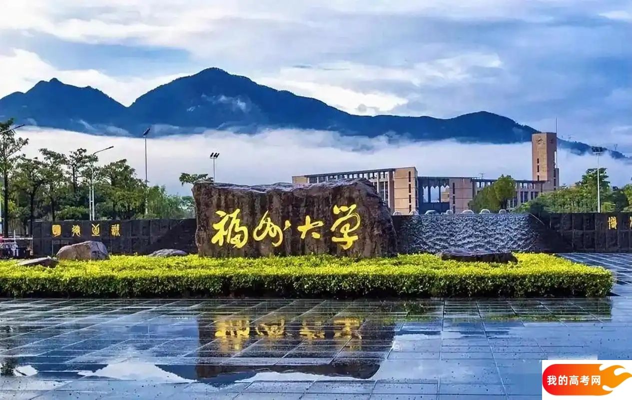 福建理工类大学排名及分数线一览表(2025参考)(图2) 福建理工类大学排名及分数线一览表(2025参考)(图2)