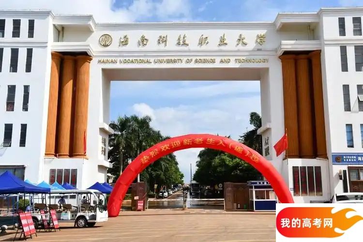 海南理工类大学排名及分数线一览表（2025参考）