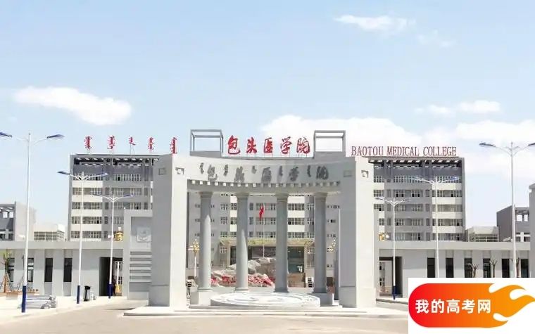 内蒙古医药类大学排名及分数线一览表（2025参考）