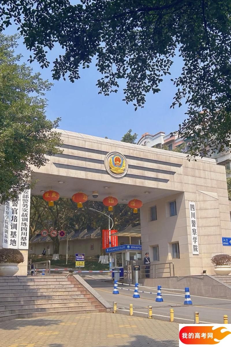 2025年四川省二本大学名单：含成都理工大学、西南民族大学(图2)