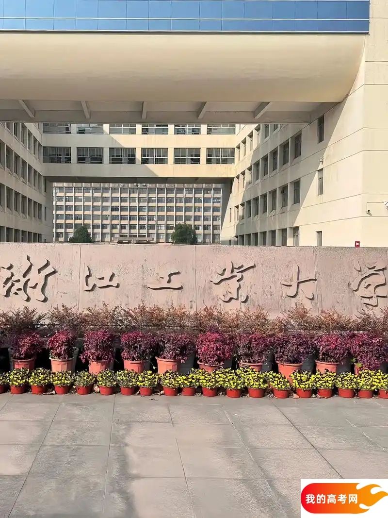 2025浙江省一本大学名单：含浙江大学、宁波大学(图4)