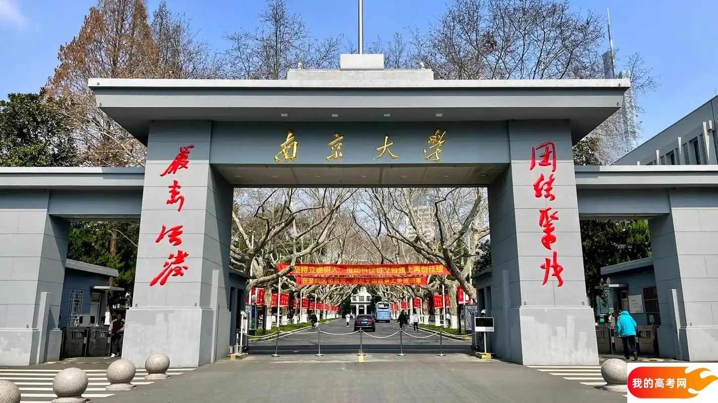 2025江苏省一本大学名单：含南京大学、东南大学(图2)