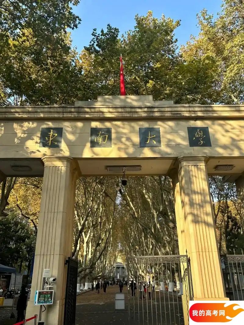 2025江苏省一本大学名单：含南京大学、东南大学(图3)