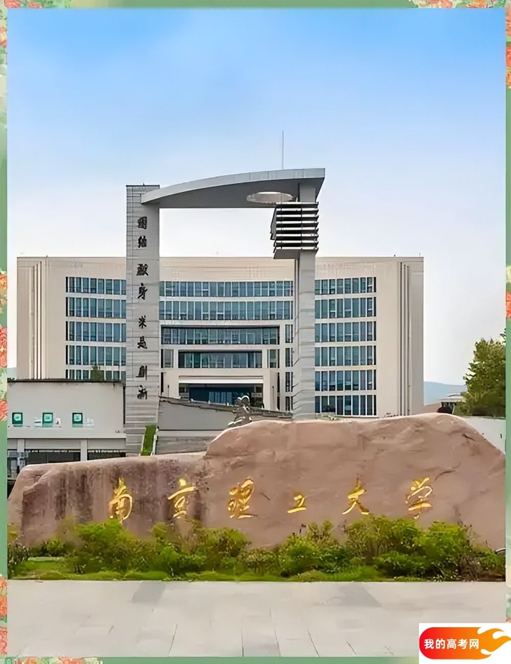 2025江苏省一本大学名单：含南京大学、东南大学(图4)