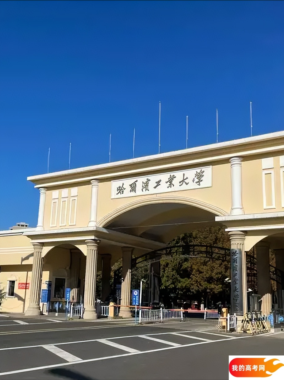 2025黑龙江省一本大学名单：含哈尔滨工业大学、哈尔滨工程大学