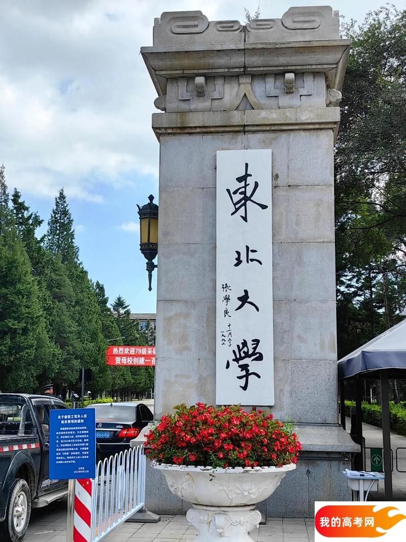 2025辽宁省一本大学名单：含大连理工大学、东北大学(图2)