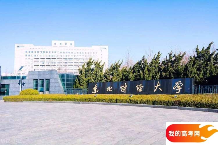 2025辽宁省一本大学名单：含大连理工大学、东北大学(图3)