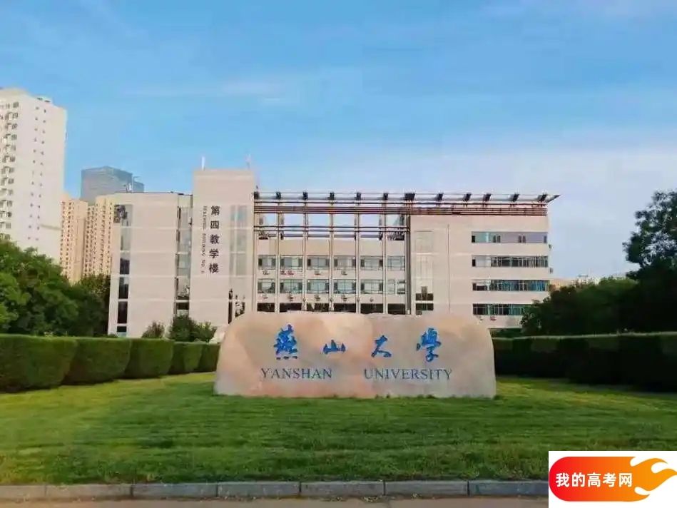 2025河北省一本大学名单：含燕山大学、河北大学