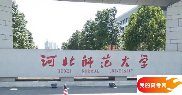 2025河北省一本大学名单：含燕山大学、河北大学(图4)