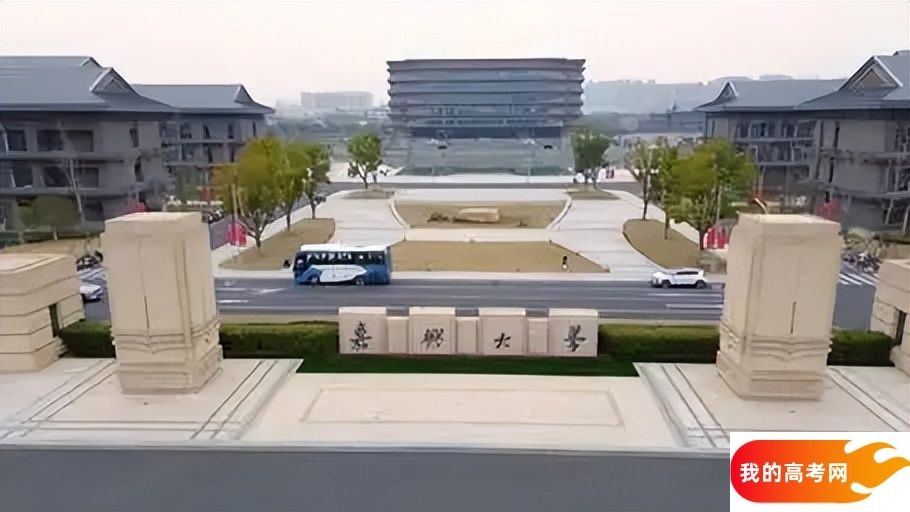 嘉兴市公办本科大学有哪些？最新完整版名单，2025年参考