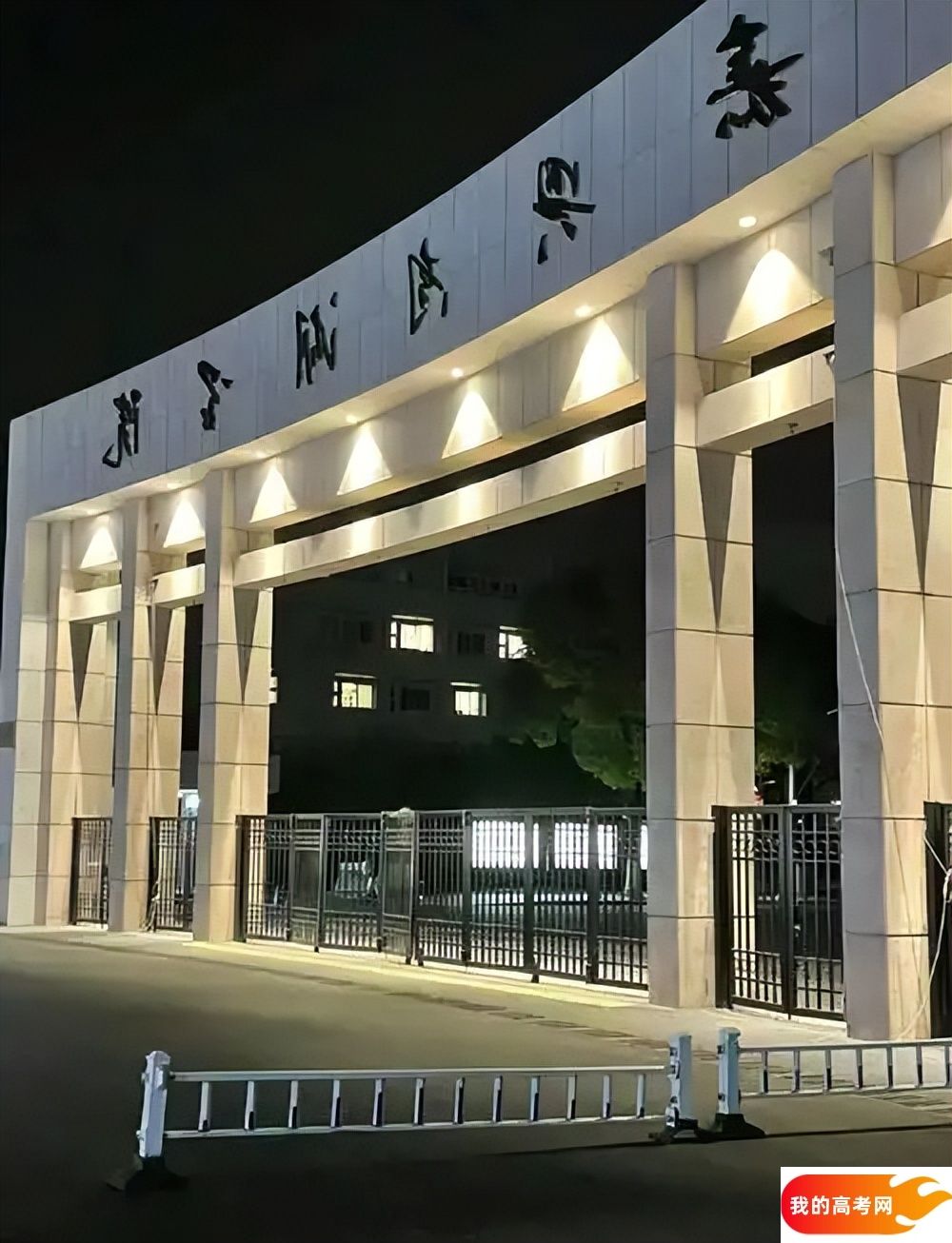 嘉兴市公办本科大学有哪些？最新完整版名单，2025年参考(图2)