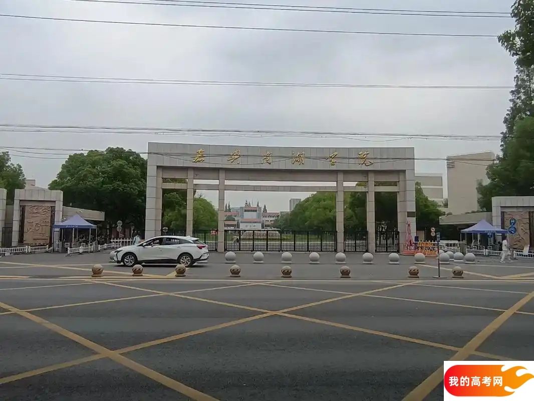 嘉兴市公办本科大学有哪些？最新完整版名单，2025年参考(图3)