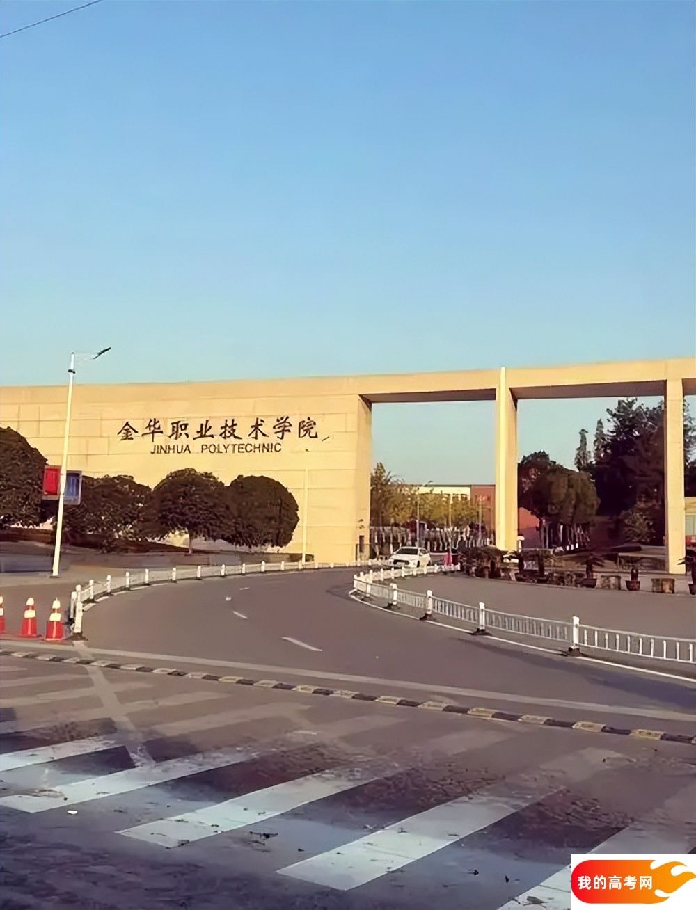 金华市公办本科大学名单大全（最新完整版名单，2025年参考）(图3)