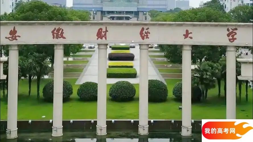 2025年安徽省公办本科大学名单大全，最新完整版名单