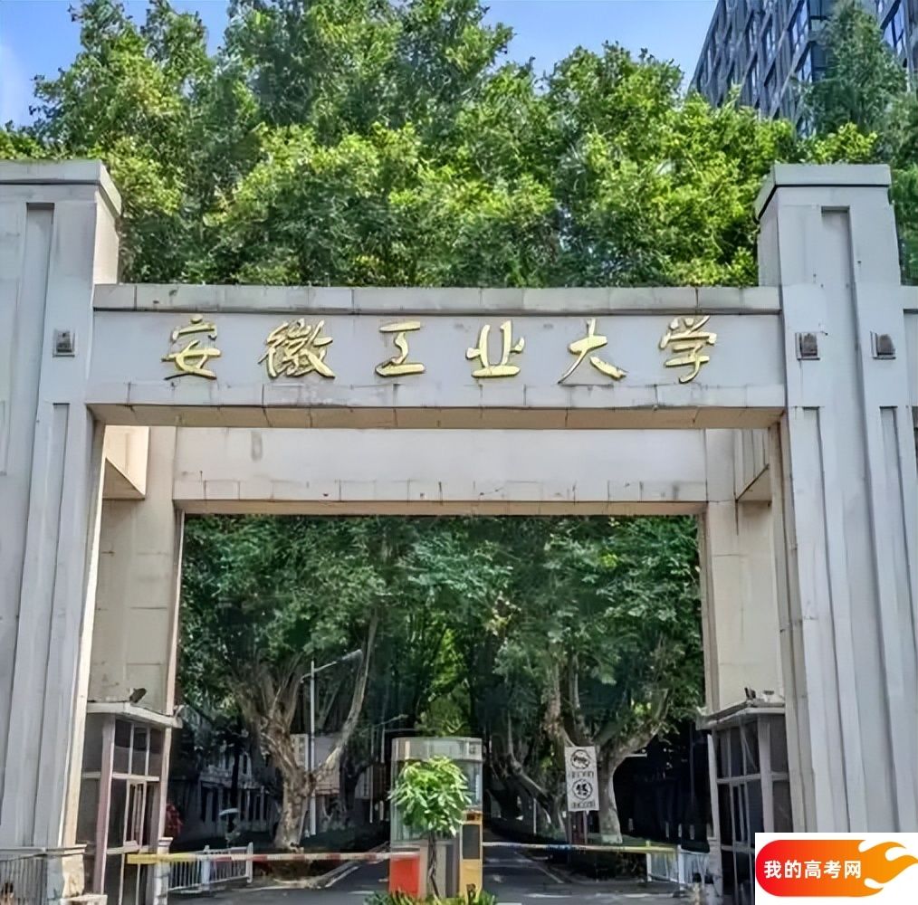 2025年安徽省公办本科大学名单大全，最新完整版名单(图3)