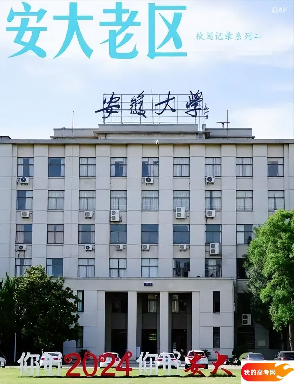 2025年安徽省公办本科大学名单大全，最新完整版名单(图6)