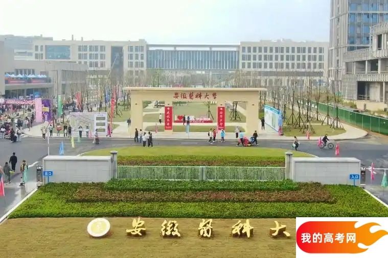 2025合肥市公办本科大学名单（最新完整版名单，2025年参考）