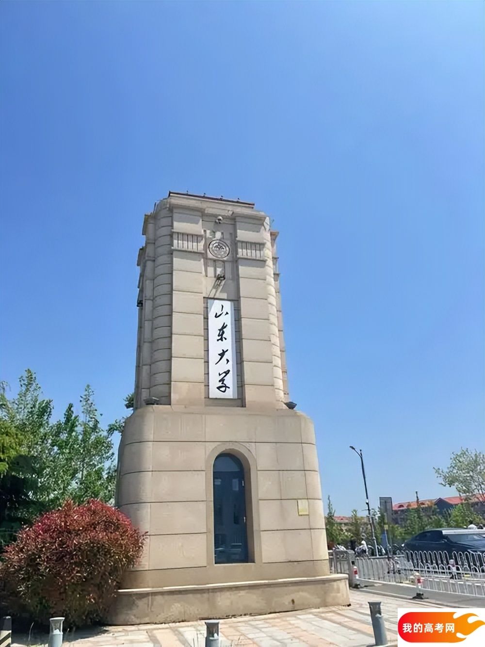 2025山东省公办本科大学都有哪些?(最新完整版名单,2025年参考)(图2) 2025山东省公办本科大学都有哪些?(最新完整版名单,2025年参考)(图2)
