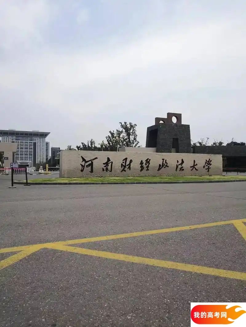 河南省公办本科大学名单一览表（最新完整版名单，2025年参考）