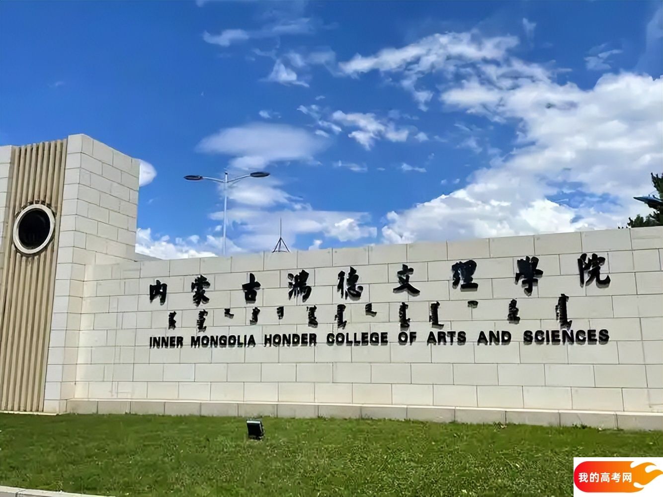 内蒙古民办本科大学名单一览表（最新完整版名单，2025年参考）