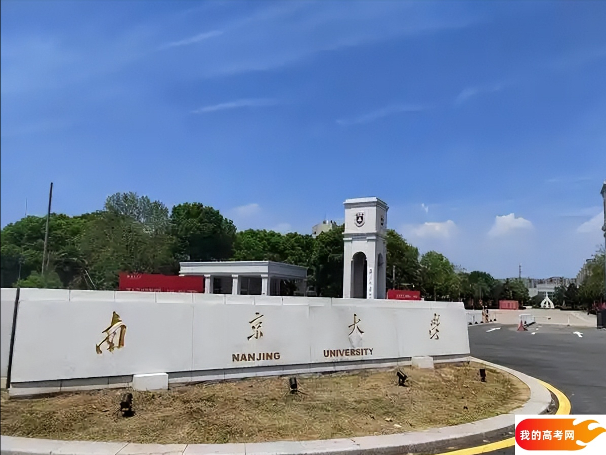 南京大学2024录取分数线：最低多少分能上（各省汇总）(图3)