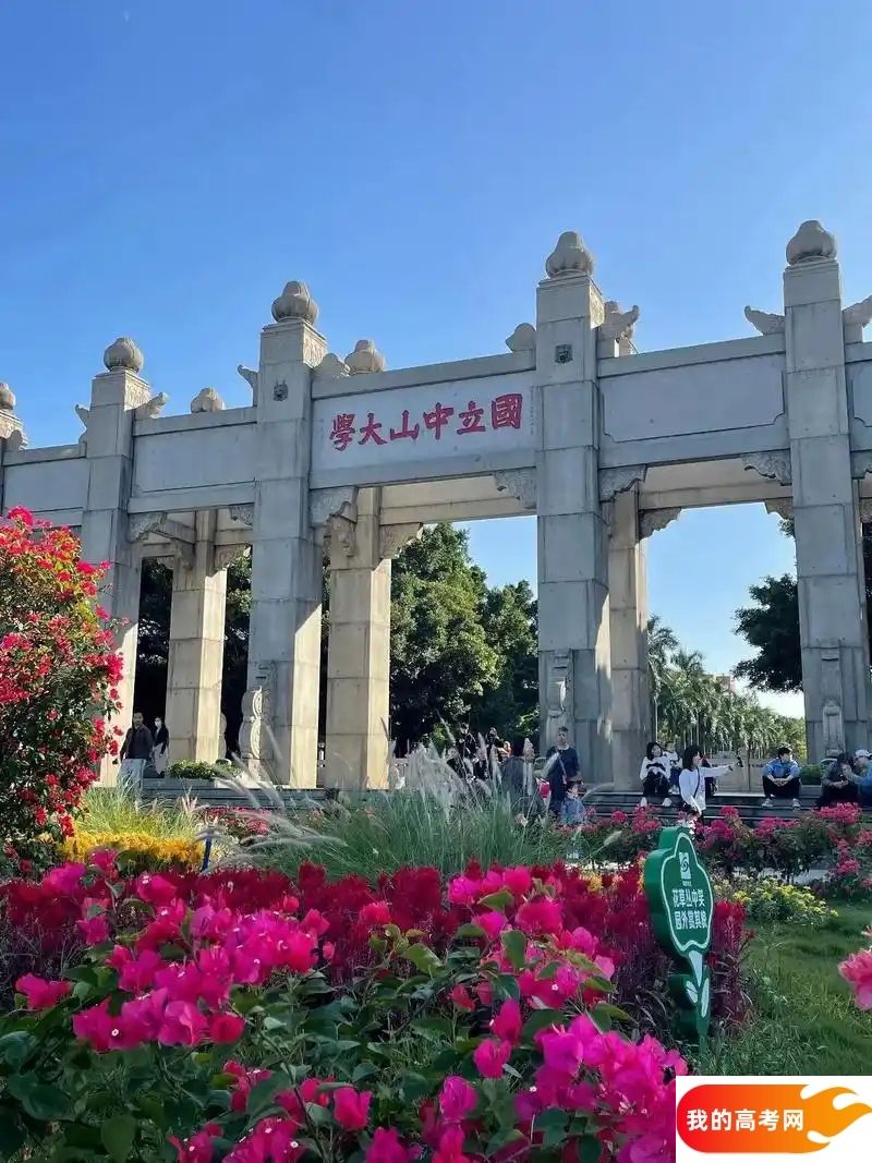 2024 中山大学录取分数线大起底：各省分数差异竟如此之大！(图3)