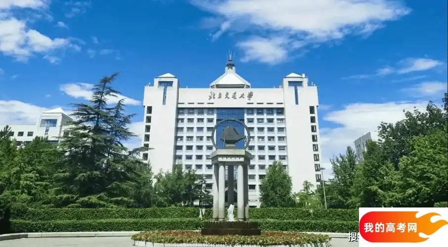 北京交通大学2024录取分数线：最低多少分能上（各省汇总）(图2)