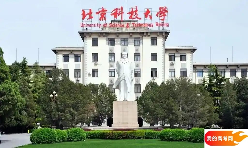 北京科技大学2024录取分数线：最低多少分能上（各省汇总）(图2)