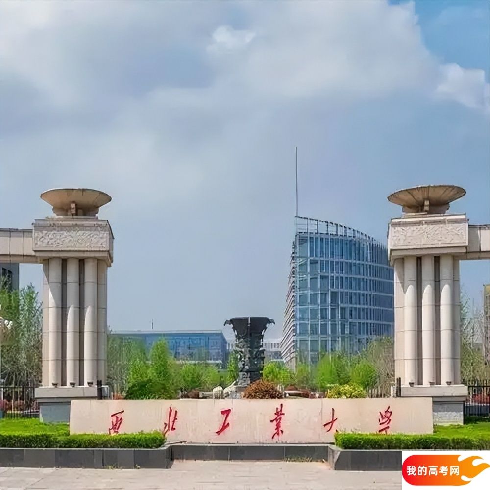 西北工业大学2024录取分数线：最低多少分能上（各省汇总）(图2)