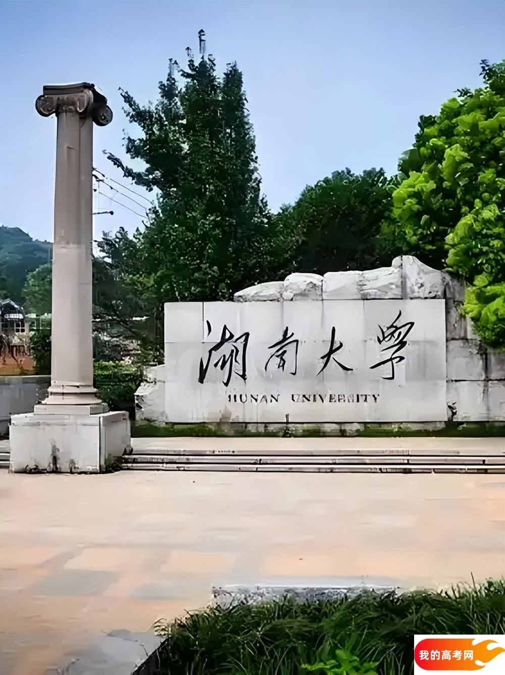 湖南大学2024录取分数线：最低多少分能上（各省汇总）