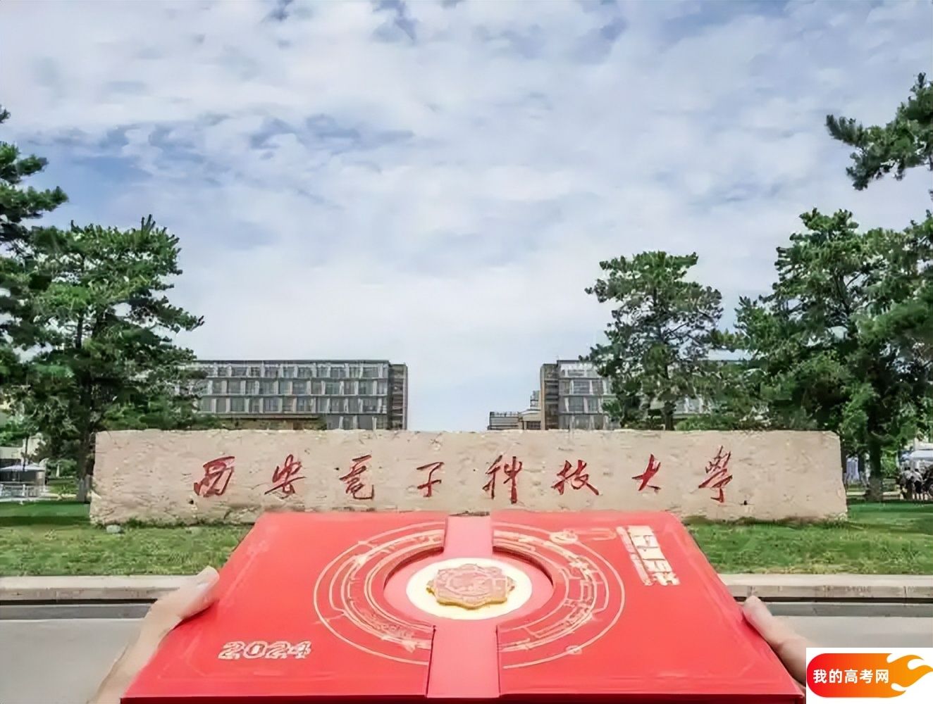 2024 西安电子科技大学各省录取分数线大盘点，你的省份多少分能上？(图3)