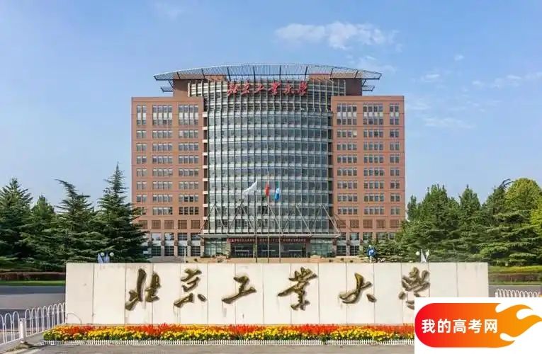 北京工业大学2024录取分数线：最低多少分能上（各省汇总）(图3)