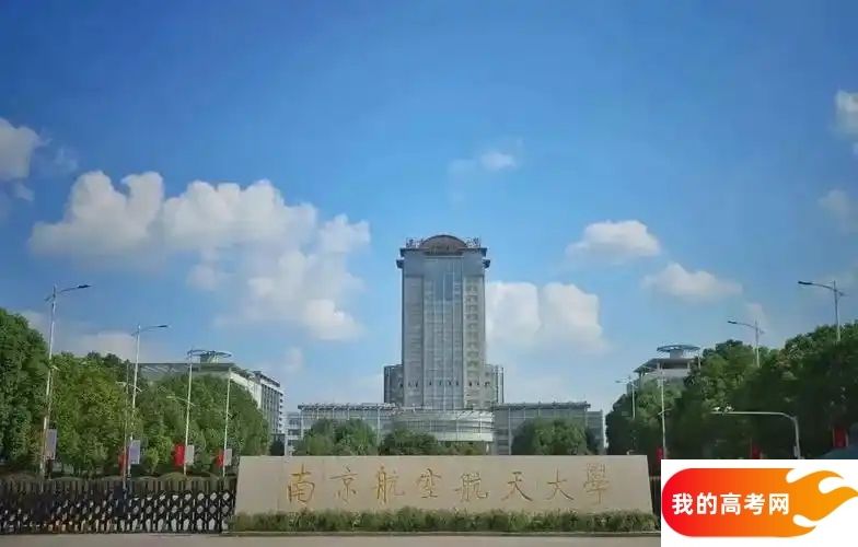 南京航空航天大学2024录取分数线：最低多少分能上（各省汇总）(图3)