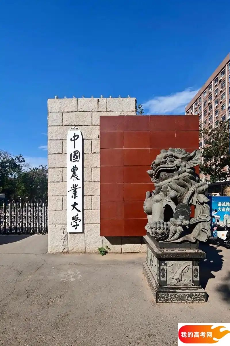 中国农业大学2024录取分数线：最低多少分能上（各省汇总）