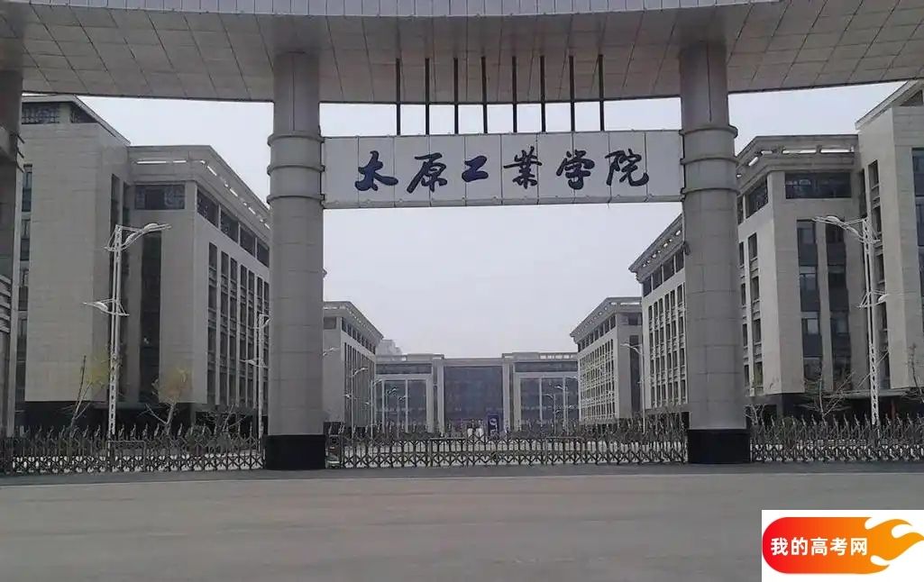 太原工业学院应用化学专业录取分数线2024全国汇总