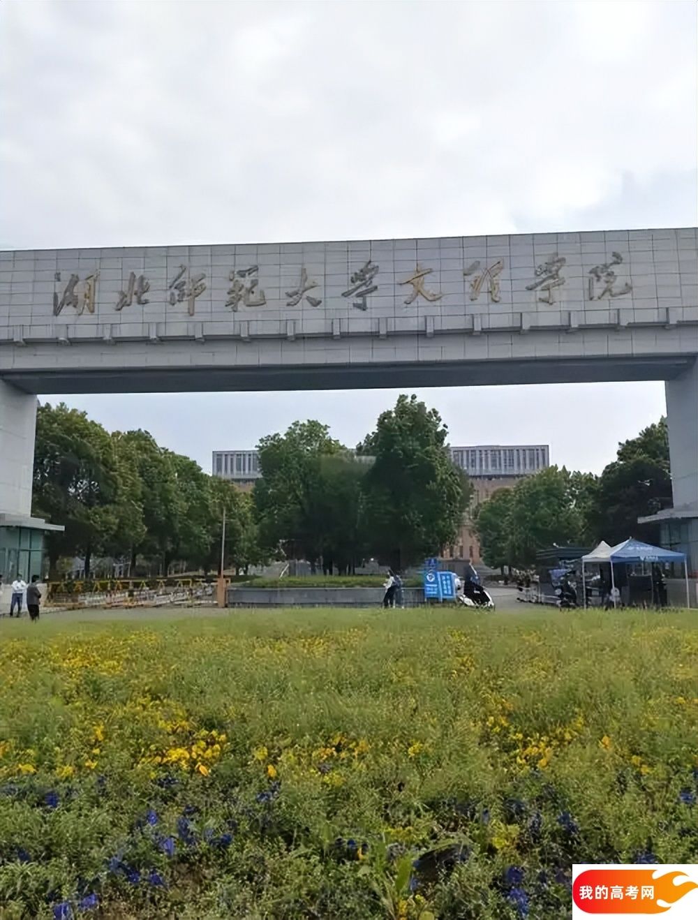 湖北320分左右的二本大学名单:2024年数据参考(图2) 湖北320分左右的二本大学名单:2024年数据参考(图2)