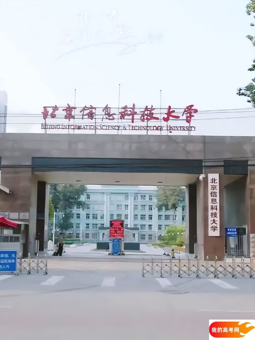 北京低分一本大学名单-2025北京压线一本公办学校(20所)(图3) 北京低分一本大学名单-2025北京压线一本公办学校(20所)(图3)