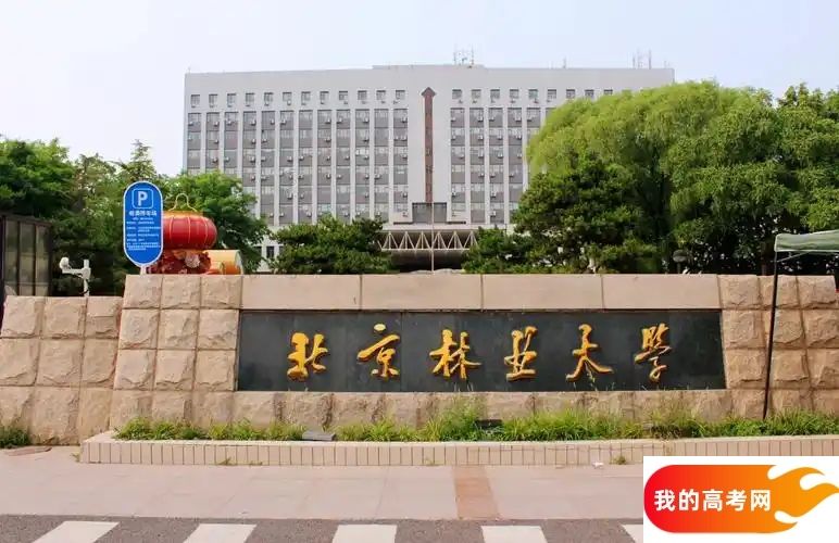 北京分数最低的农林类大学：2025多少分可以上？(图2)